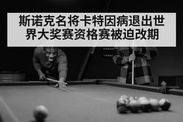 snooker player